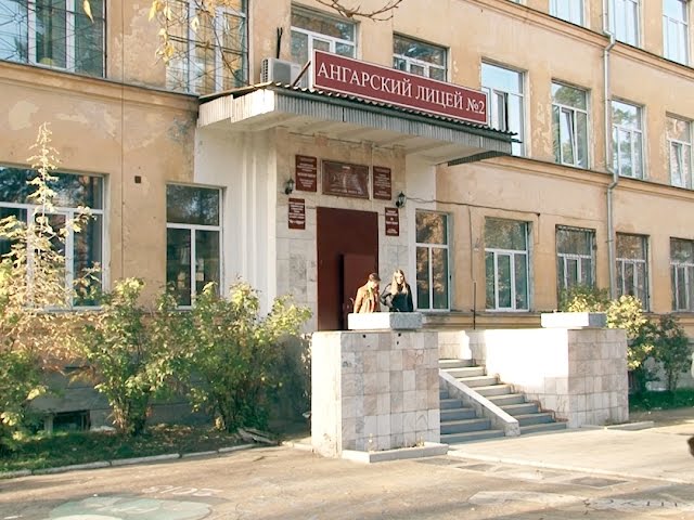 Лицей 2 фото Лицей 2 фото.