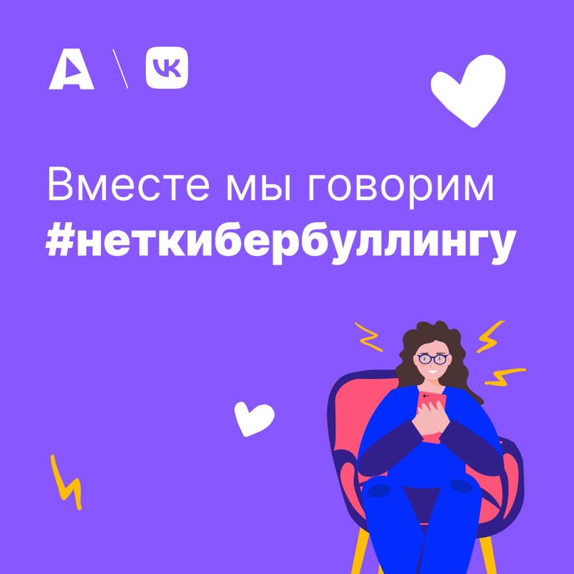 11 ноября — День борьбы с кибербуллингом!.