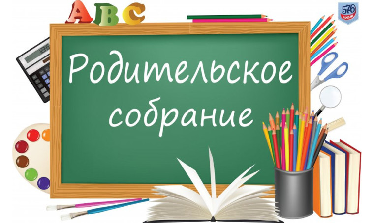 Всероссийское родительское собрание для 9-10 классов.